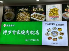 -源港渔村-中山脆肉鲩(博罗店)