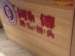-何师傅美蛙鱼头(汉街店)