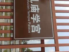 -孔庙学宫