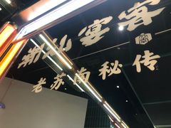 -澄鹅潮汕菜(深圳龙华天虹购物中心店)