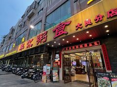 -丰尔粥食·顺德鱼生·干蒸排骨顺德菜(大良分店)