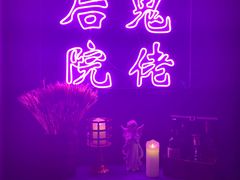 门面-后院儿·精酿·塔罗Happy Bar