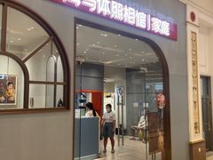 -海马体照相馆(上海月星环球港店)