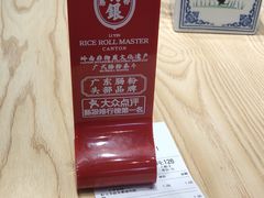 -荔银肠粉·非遗手藝(夫子庙店)