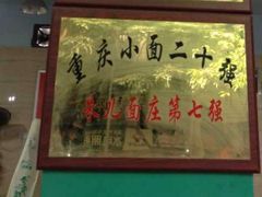 门面-朱儿面庄(洋河三路店)