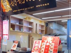 门面-奶奶的美食(悦立方店)