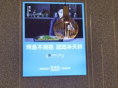 -半天妖烤鱼(新世界店)