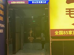 门面-巴奴毛肚火锅(悠唐购物中心店)