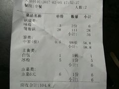 账单-袁记串串香(梁家巷店)