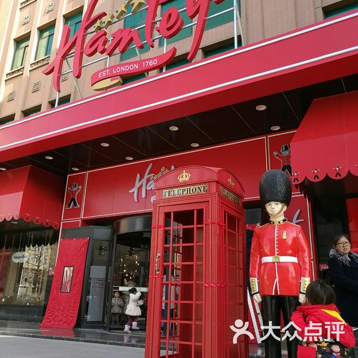 hamleys哈姆雷斯
