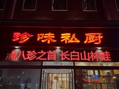 -吉林省林业宾馆-餐厅