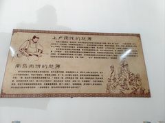 -上卢馄饨南马肉饼(麻车路店)