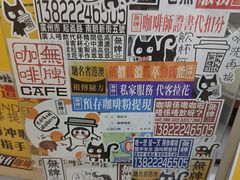 -无牌咖啡&酒馆
