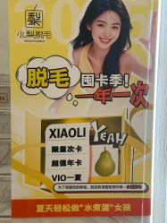 -小梨·OndaPro·专业脱毛连锁机构