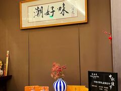 -潮好味(国贸英皇集团中心店)
