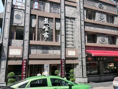 -盘飧市(春熙路店)