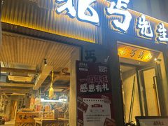 -北丐先生·野馄饨烧烤(雨花万象店)
