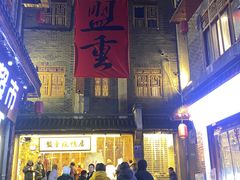 -盟重烧烤(高正街店)