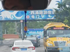 -西涌国际滨海旅游区