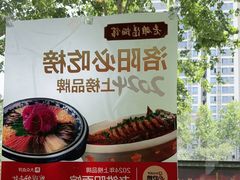 -老雒阳面馆·水席(定鼎门店)