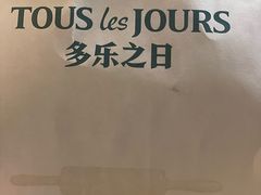 -多乐之日(和平伊势丹店)
