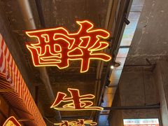 -竹笠烧烤(景缘居店)