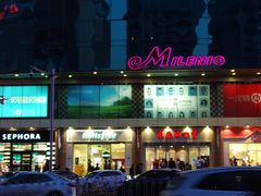 -米莱欧百货(吉利店)