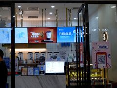 -茶百道(花城汇中区店)