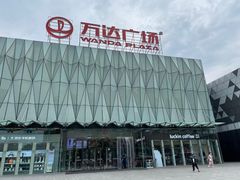 -宁波鄞州万达广场