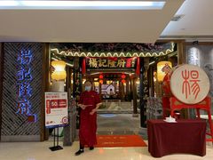 门面-杨记隆府(时代天街店)