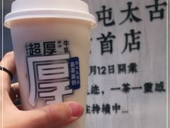 -喜茶(北京三里屯太古里店)