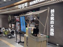-Ant 蚂蚁洞烤肉·大营地(上海静安大悦城店)