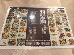 -有记家厨(后龙西街店)