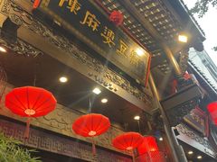 -陈麻婆豆腐(旗舰店)