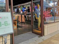 -首创奥特莱斯(昆山店)