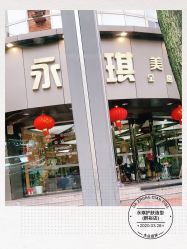 -永琪美容美发全国直营连锁