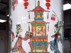 -平安里(地铁站)