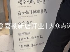 -喜茶(北京财富购物中心店)