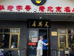 -天興居(白云路店)