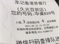 -龙记香港茶餐厅(久光百货店)