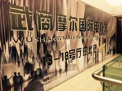 -武商摩尔影城(国广IMAX激光店)