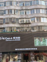 -维纳斯婚纱摄影(鞍山店)