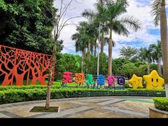-天河儿童公园