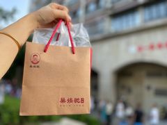 -巢娭毑月饼店(洞井路店)