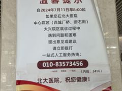 -北京大学第一医院(西城厂桥院区)