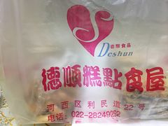-爱德顺糕点食屋(利民道店)