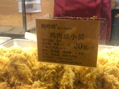 -鲍师傅糕点(江苏路店)