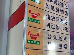 -马兰拉面(西直门外店)