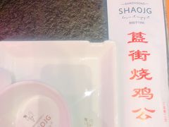-重庆烧鸡公火锅(簋街店)