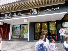 -魏家凉皮(博水商务大厦店)